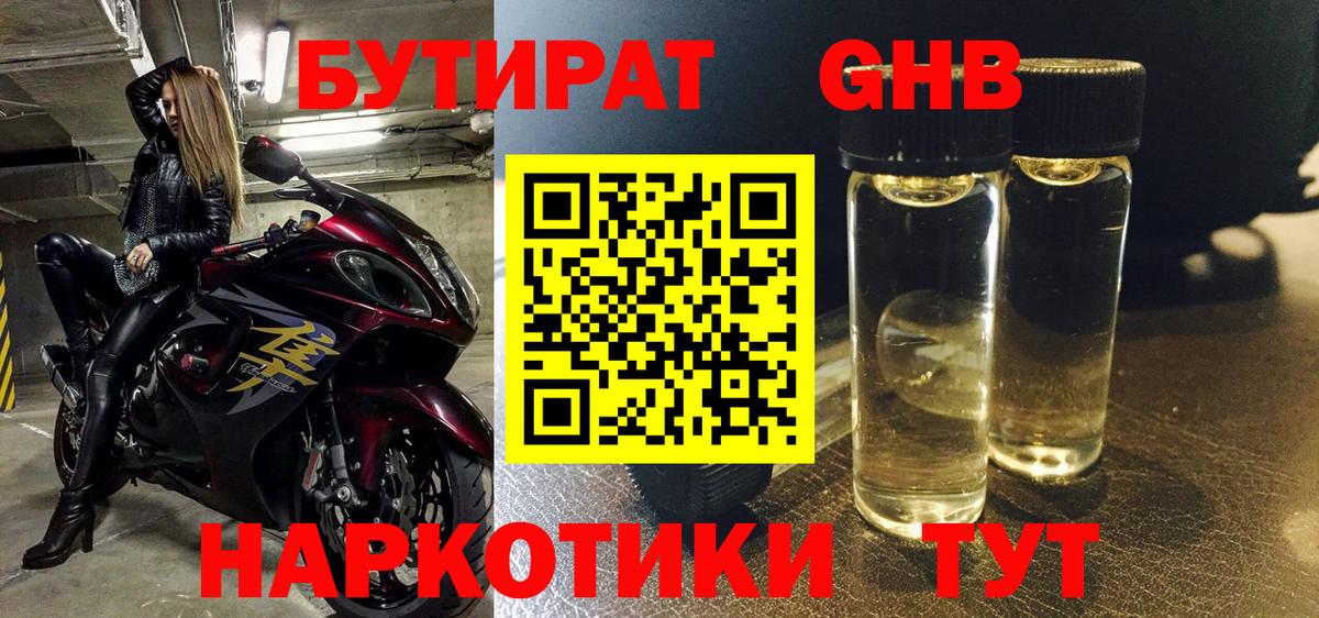 Бутират 1.4BDO Мелеуз