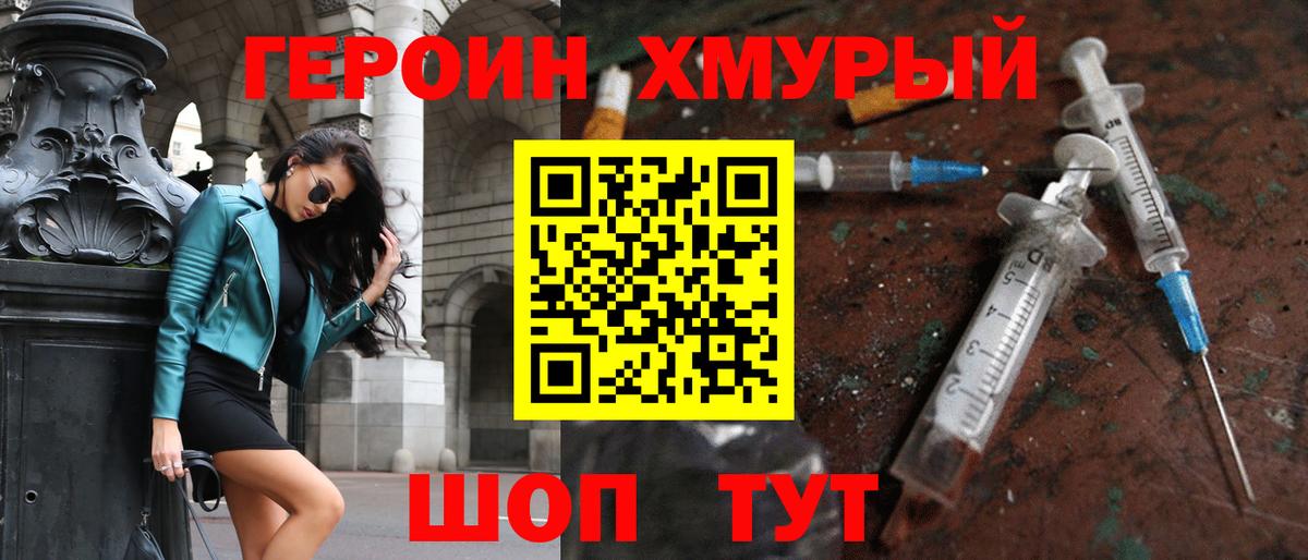Героин герыч Мелеуз