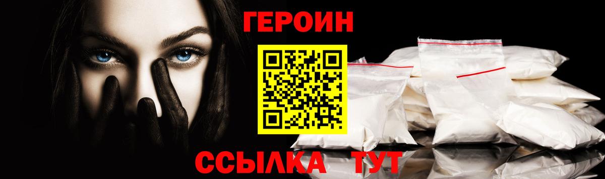 ГЕРОИН  Героин VHQ  Вход с VPN  Мелеуз 