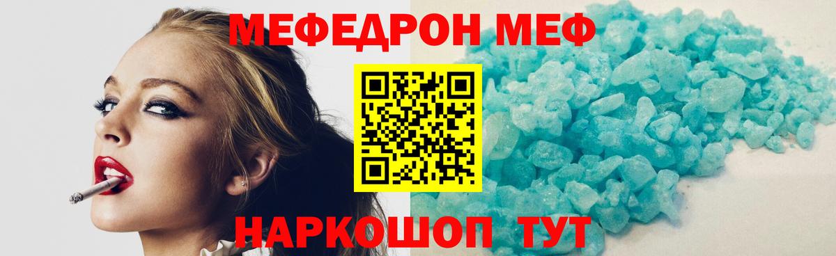 МЯУ-МЯУ кристаллы  Мефедрон  МЕФ мука  МЯУ-МЯУ  Вход с VPN  Мелеуз 
